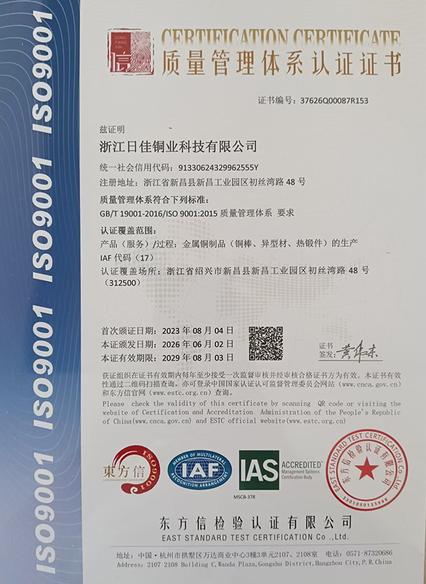 质量管理体系认证证书